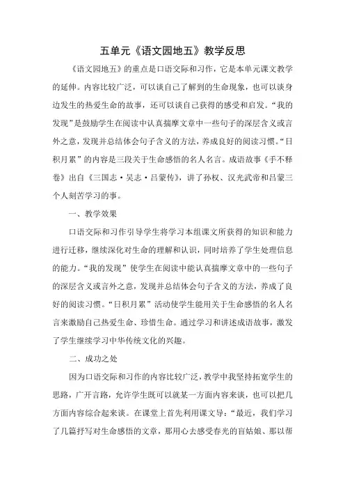 语文园地五 教学反思1