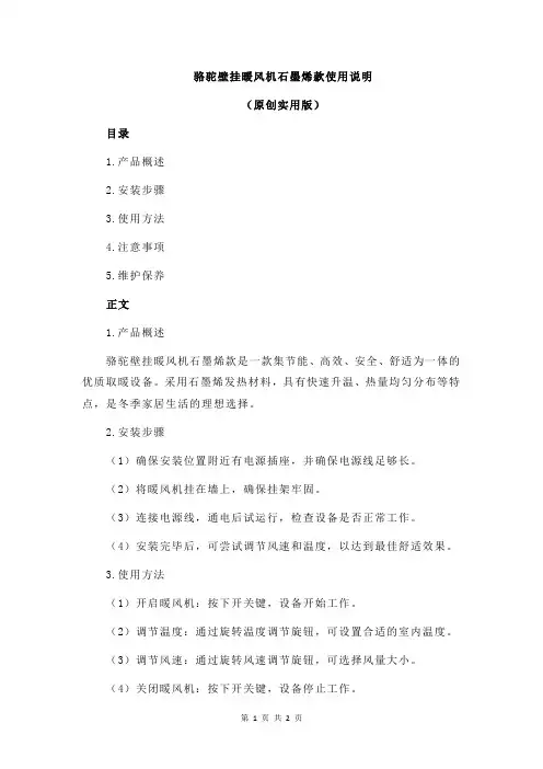 骆驼壁挂暖风机石墨烯款使用说明