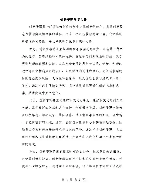 创新管理学习心得（3篇）