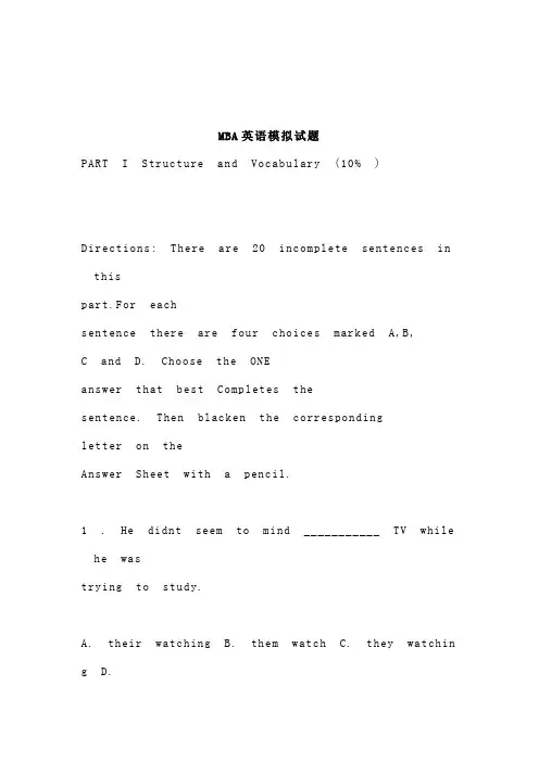 MBA英语模拟试题(DOC 14页)精品文档40页