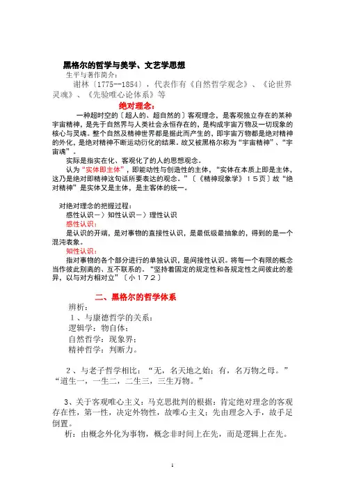 黑格尔-美学-概说