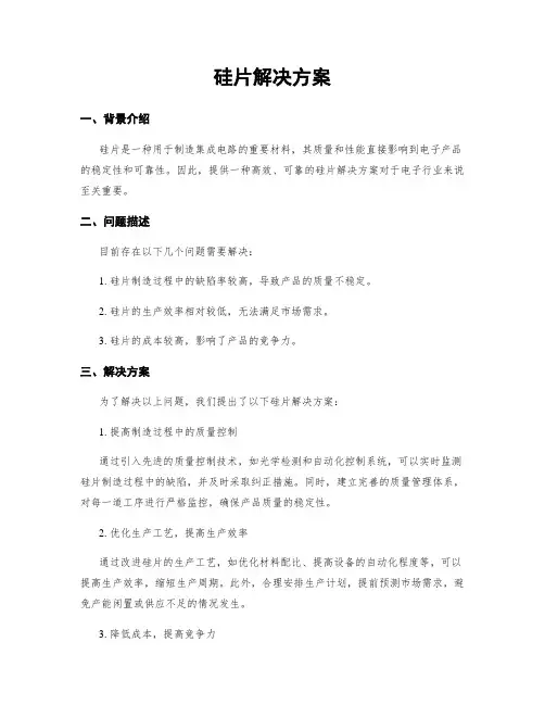 硅片解决方案