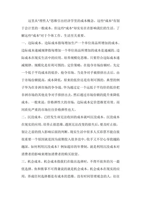 生活中关于成本的一些现象和文化