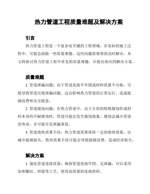 热力管道工程质量难题及解决方案