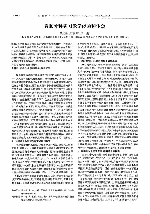 胃肠外科实习教学经验和体会