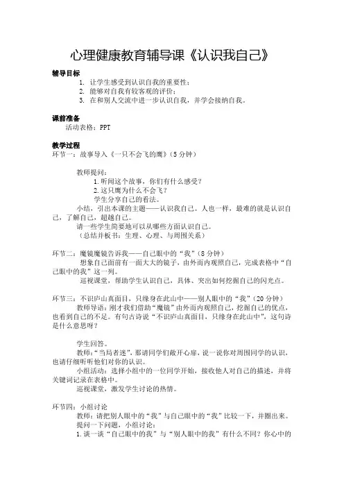 心理健康教育辅导课《认识我自己》