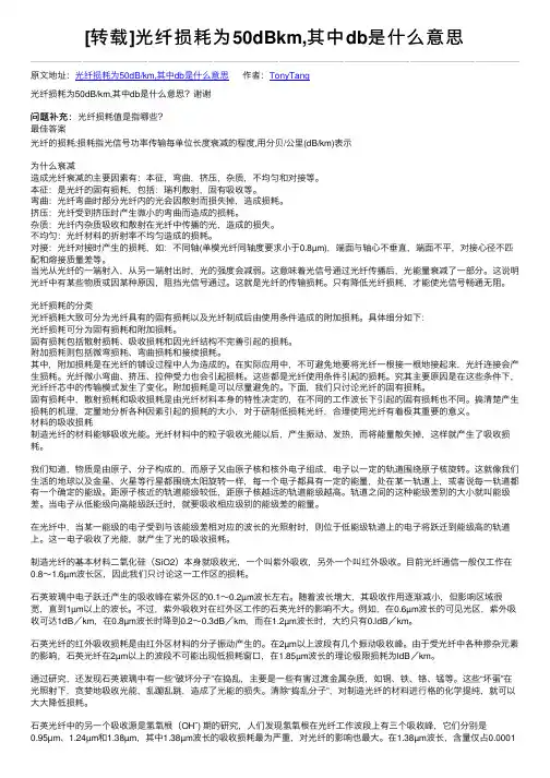 [转载]光纤损耗为50dBkm,其中db是什么意思