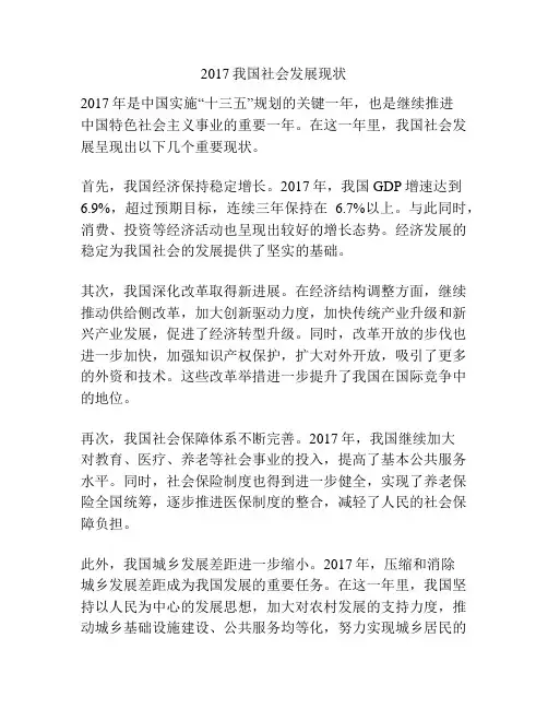 2017我国社会发展现状