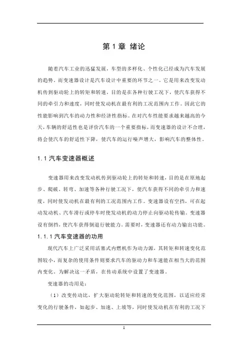 车辆工程毕业设计101九档双中间轴变速器