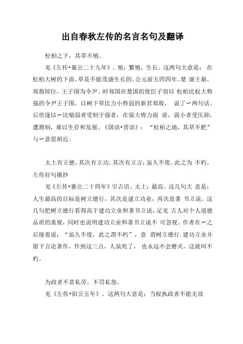 出自春秋左传的名言名句及翻译