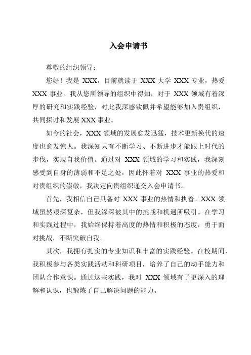 入会申请书