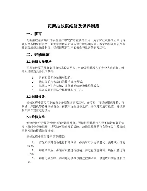 瓦斯抽放泵维修及保养制度