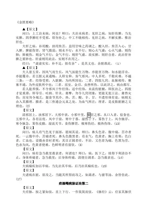 金匮要略原文