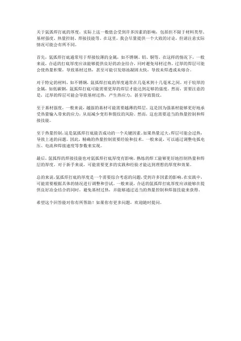 氩弧焊打底厚度