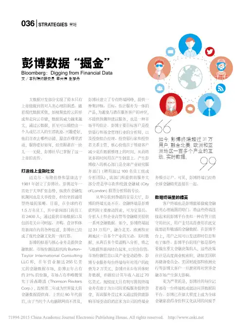 彭博数据_掘金_李兴伟