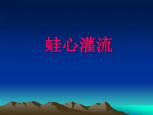 考研课件生理学实验蛙心灌流hanPPT
