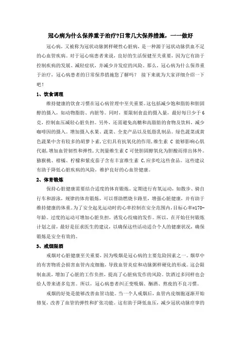 冠心病为什么保养重于治疗 日常几大保养措施,一一做好
