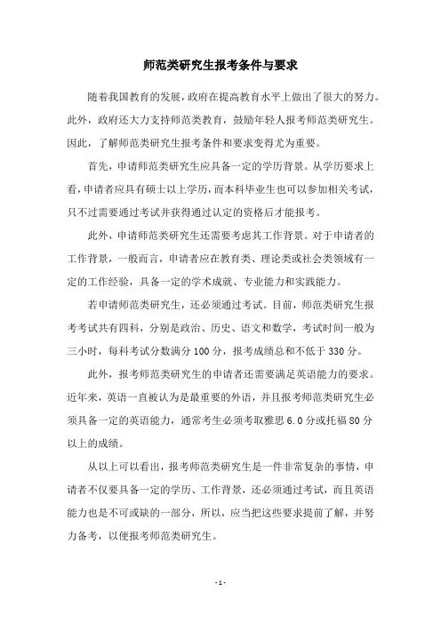 师范类研究生报考条件与要求