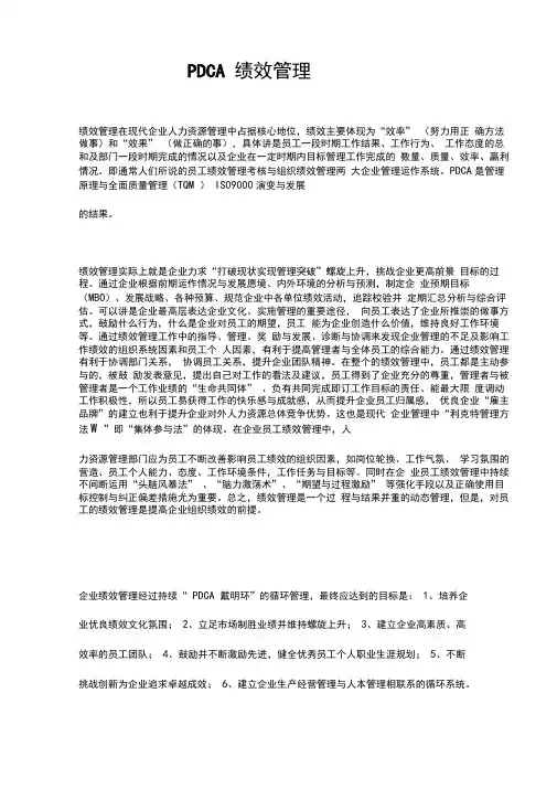 PDCA绩效管理(doc9)(1)