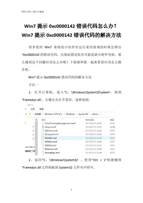 Win7提示0xc0000142错误代码怎么办？Win7提示0xc0000142错误代码的解决方法