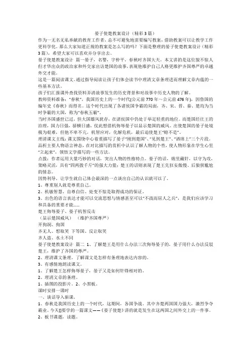晏子使楚教案设计(精彩3篇)