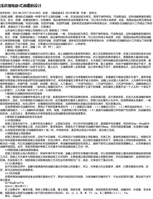 浅谈埋地卧式油罐的设计