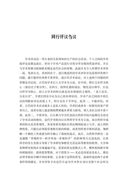 同行评议刍议