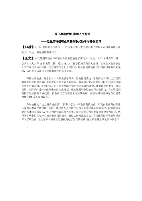 重庆科创职业学院助学为同学们送去暑期实习