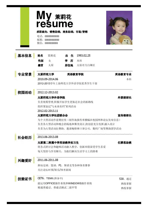文体教师的个人简历模板-word版(321)