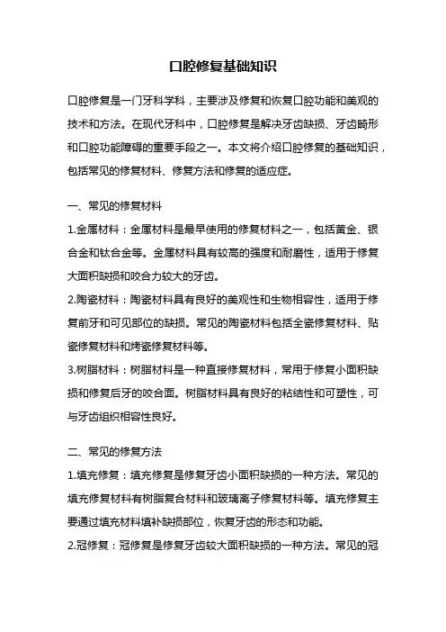 口腔修复基础知识