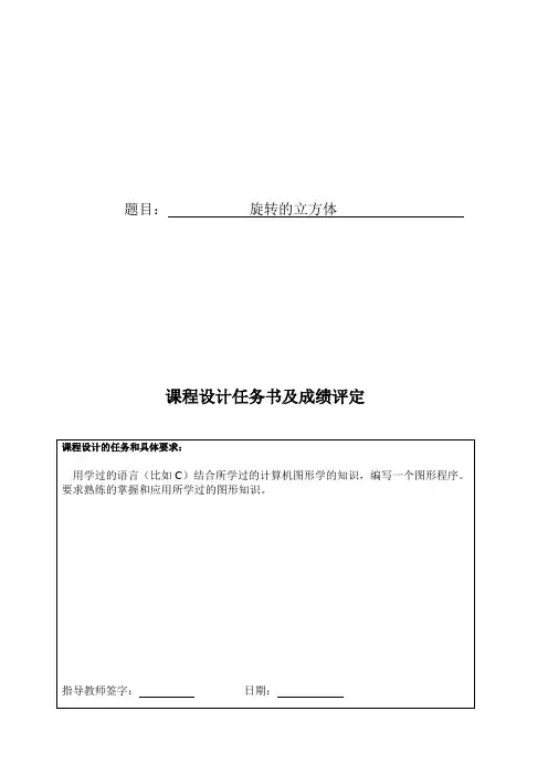 计算机图形学课程设计