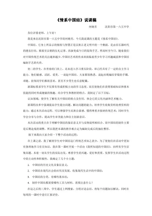 初中综合实践《情系中国结》说课稿