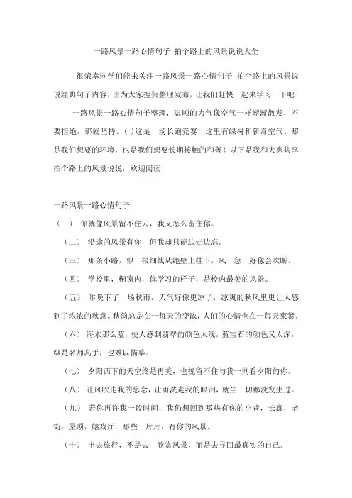 一路风景一路心情句子拍个路上的风景说说