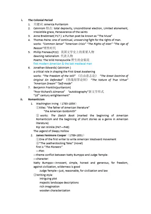美国文学简史期末复习考试资料