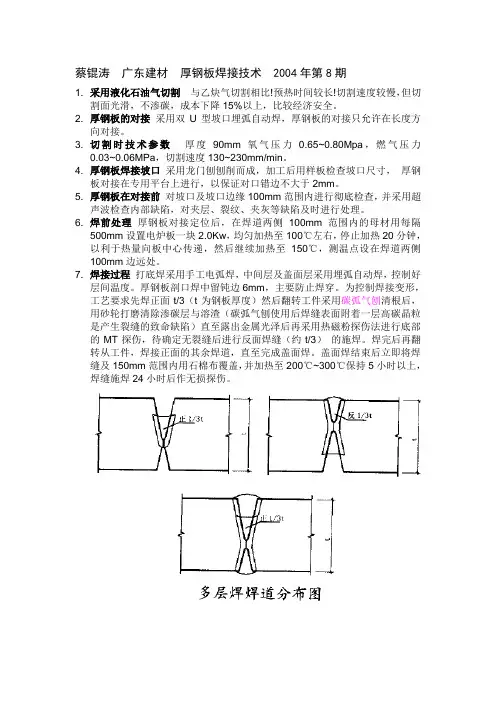 厚钢板焊接技术