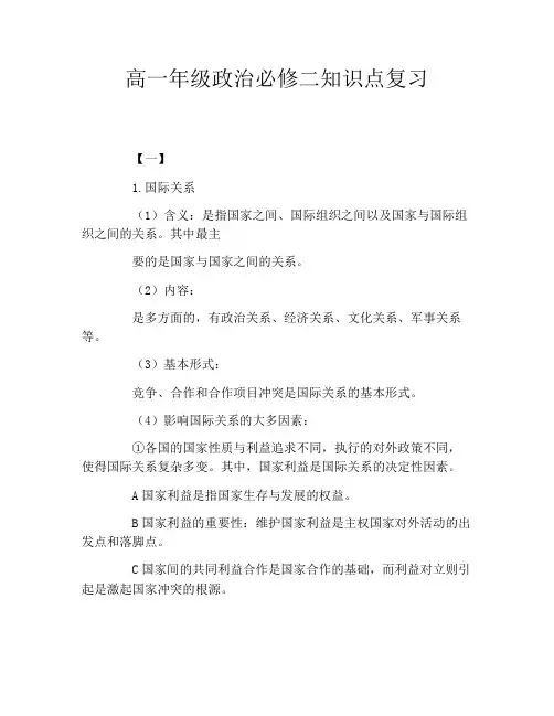 高一年级政治必修二知识点复习