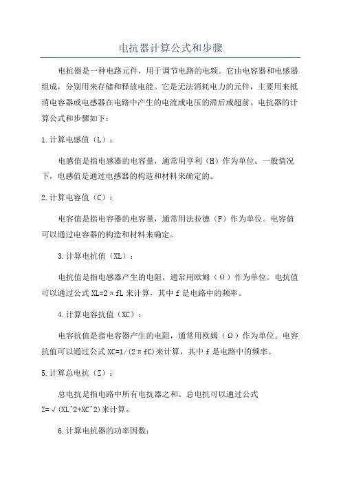 电抗器计算公式和步骤
