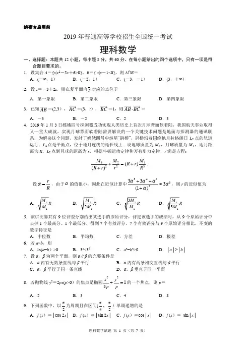 (完整版)2019年高考全国2卷理科数学及答案