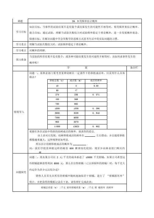 山东省乐陵市九年级数学导学案：25.3用频率估计概率-导学案.doc