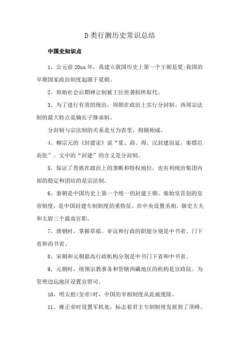 D类行测历史常识总结