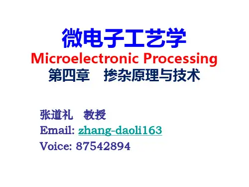 第四章掺杂原理与技术