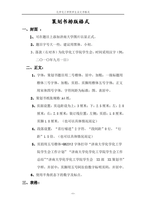 策划书排版格式word文档模板