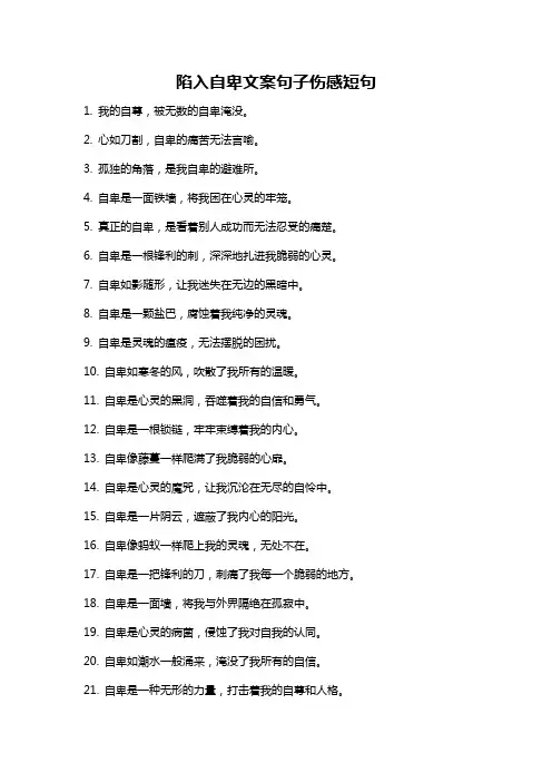 陷入自卑文案句子伤感短句