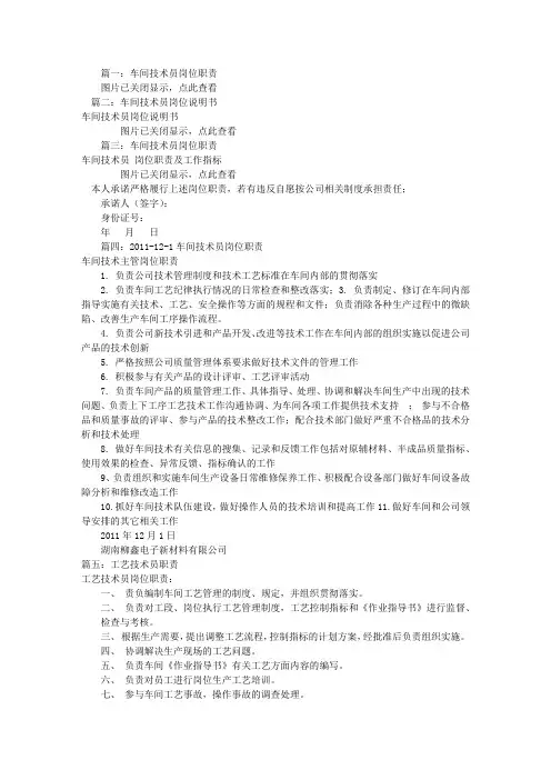 车间技术员岗位职责(共8篇)