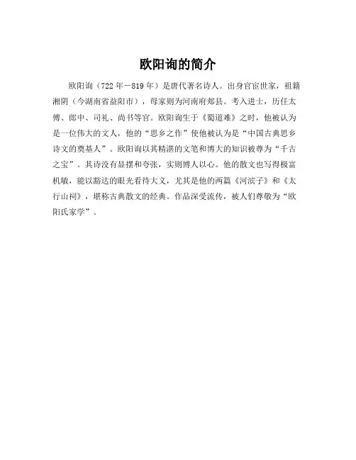 欧阳询的简介