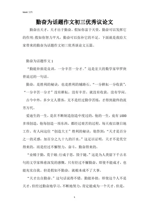 勤奋为话题作文初三优秀议论文