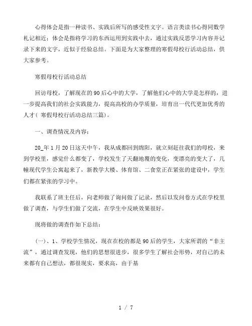 寒假母校行活动总结三篇