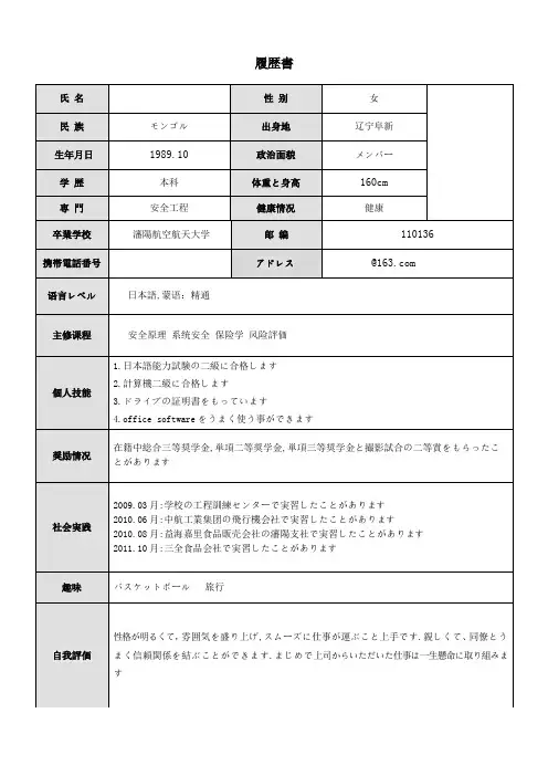 日语简历