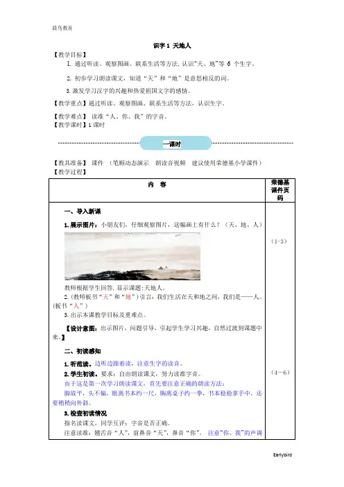 人教版一年级语文上册 第1单元 教案