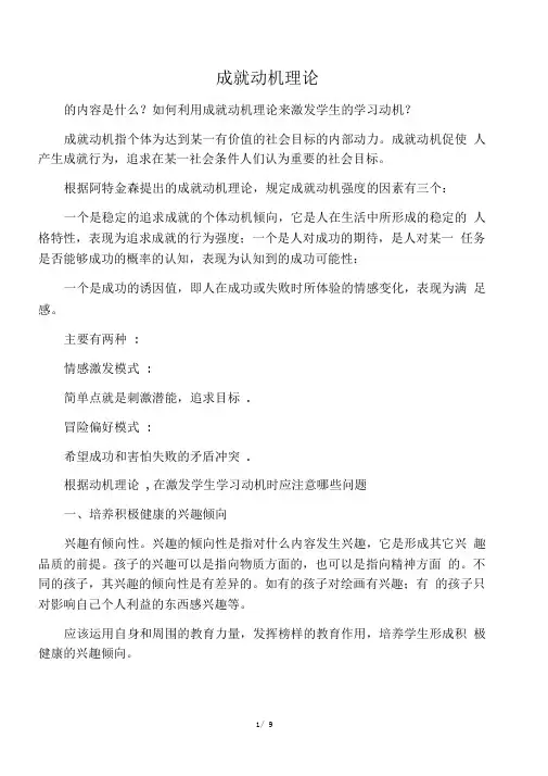 成就动机理论